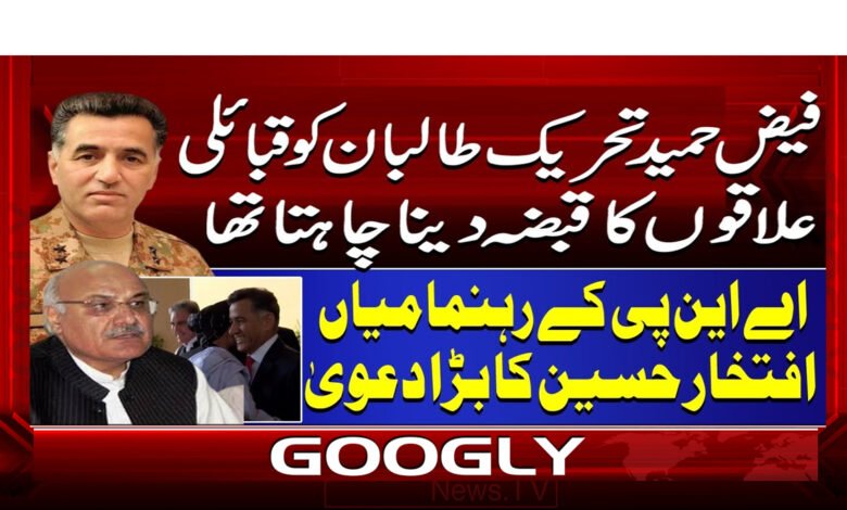 0 فیض حمید تحریک طالبان کو قبائلی علاقوں