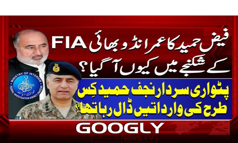 0 فیض حمید کا عمرانڈو بھائی . .