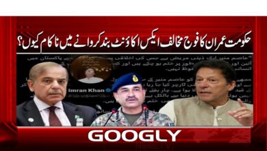 00 عمران کا فوج مخالف ایکس اکاؤنٹ بند