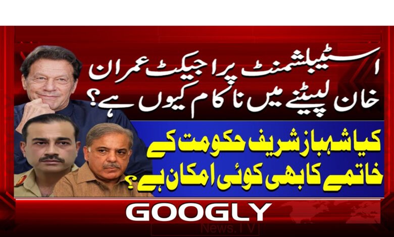 00 پراجیکٹ عمران خان لپیٹنے