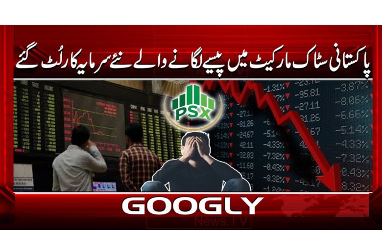 000 سٹاک مارکیٹ میں پیسے لگانے والے