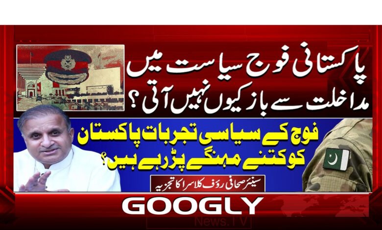 000 پاکستانی فوج سیاست میں