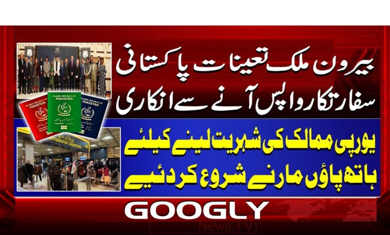 0000 بیرون ملک تعینات پاکستانی سفارتکار