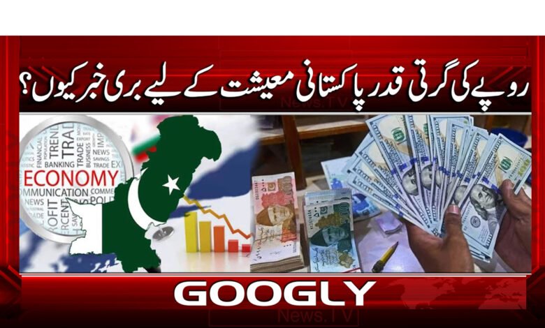 0000 پاکستانی معیشت کے لیے بری خبر