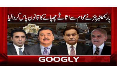 00000 عوام سے اثاثے چھپانے کا قانون