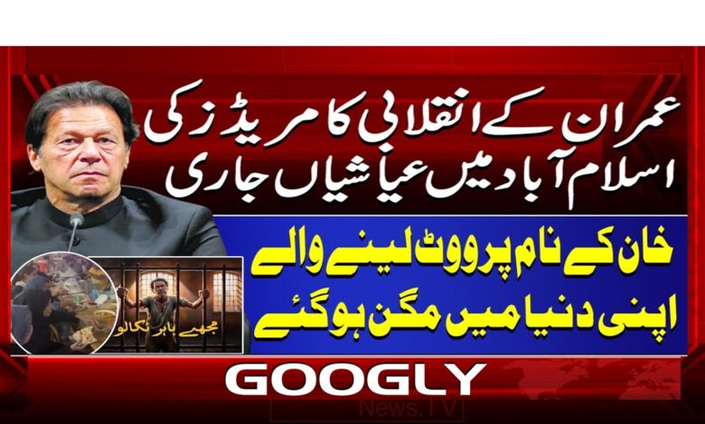 1 پی ٹی آئی کے انقلابی کامریڈز 1