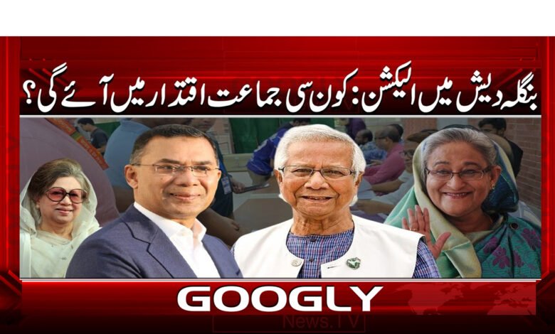 10 بنگلہ دیش میں الیکشن 1