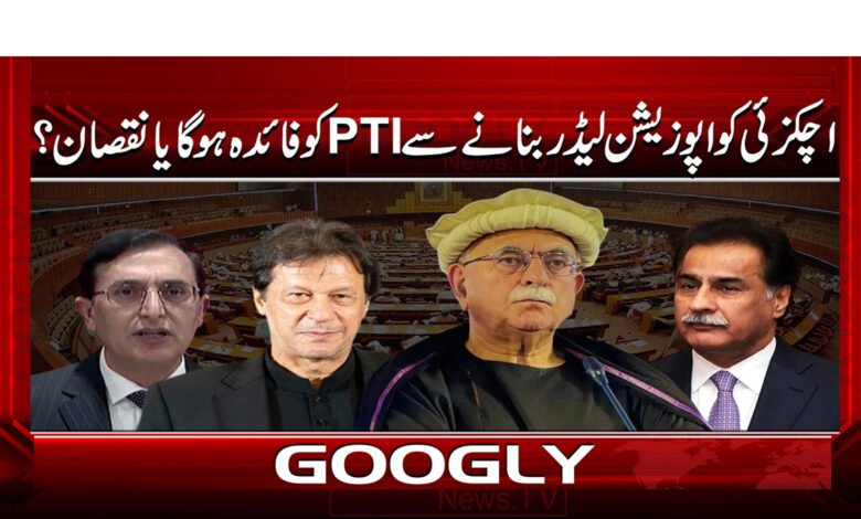 2 اچکزئی کے اپوزیشن لیڈر بننے سے 1