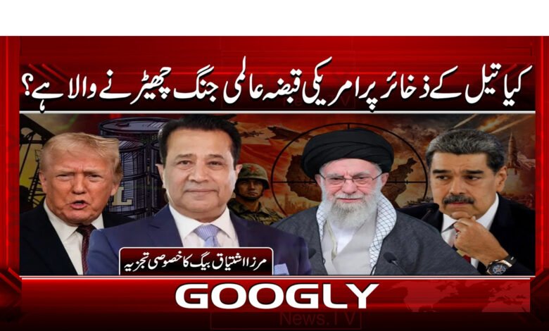 2 تیل کے ذخائر پر قبضہ 1