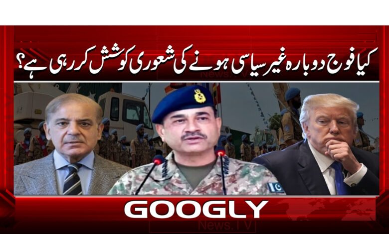 2 کیا فوج دوبارہ غیر سیاسی ہونے 1