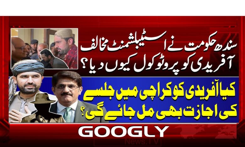 3 اسٹیبلشمنٹ مخالف سہیل آفریدی کو سندھ 1