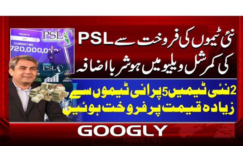 Sales of new teams have significantly increased the commercial value of PSL
