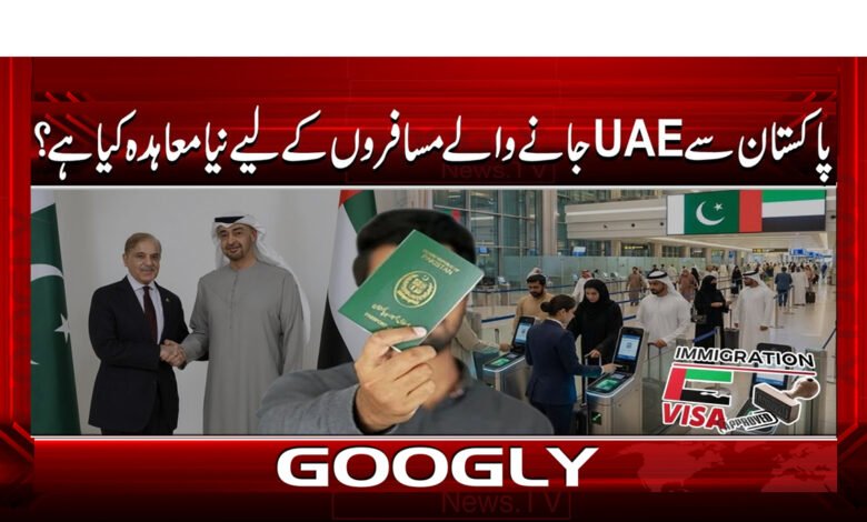 3 پاکستان سے UAE جانے والے مسافروں 1