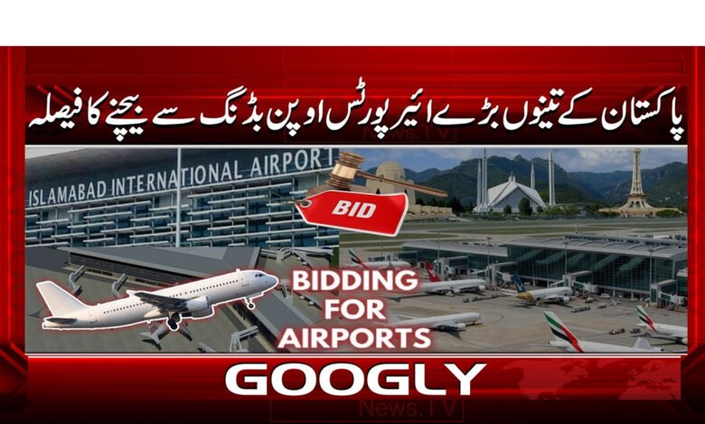 3 پاکستان کے تینوں بڑے ائیر پورٹس 1