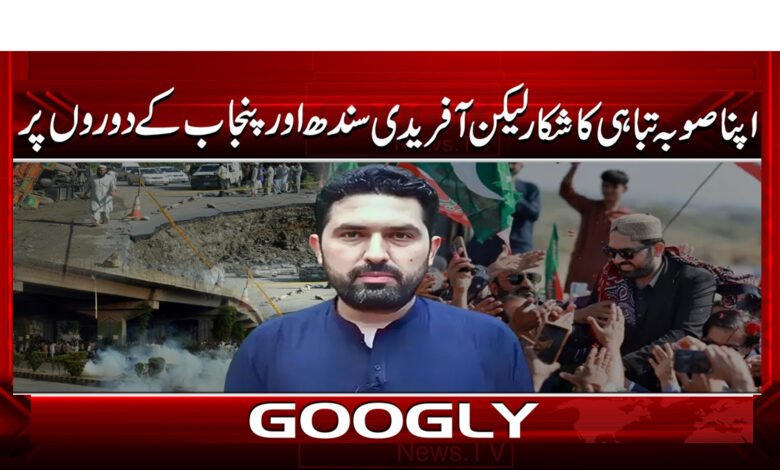 4 آفریدی کے پنجاب اور سندھ 1