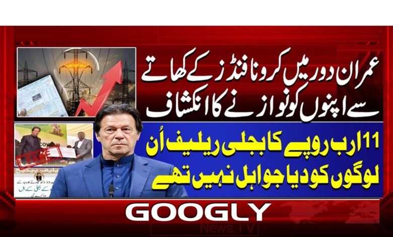 4 عمران خان کے دور اقتدار میں کرونا 1