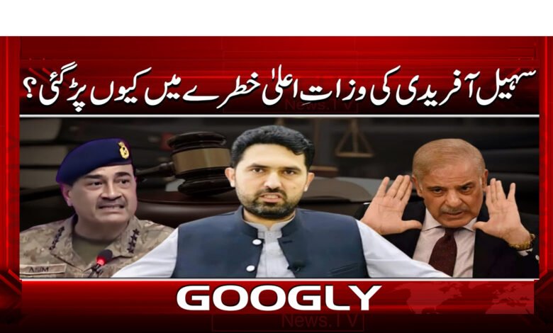 سہیل آفریدی کی وزارت اعلی خطرے میں کیوں پڑ گئی؟ 1 Why is Sohail Afridi's chief ministership in danger?