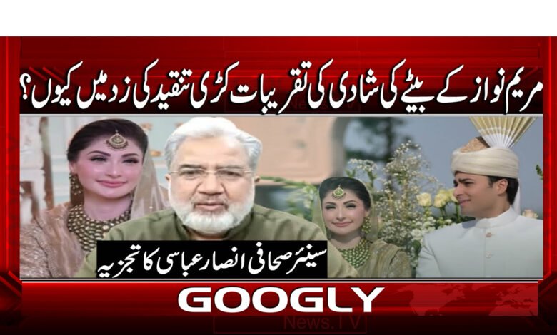 مریم نواز کے بیٹے کی شادی کی تقریبات کڑی تنقید کی زد میں کیوں؟ 1 5 مریم نواز کے بیٹے کی شادی کی تقریبات 1