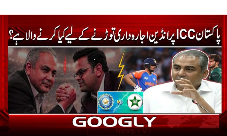 5 پاکستان ICC پر انڈین اجارہ داری 1