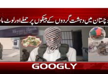 6 بلوچستان میں دہشت گردوں کے بینکوں 1