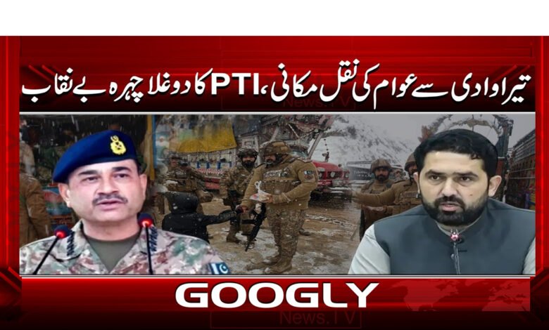 6 تیراہ وادی سے عوام کی نقل مکانی 1