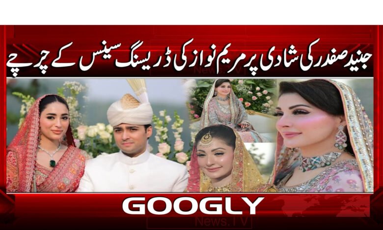 7 جنید صفدر کی شادی شریف فیملی 1