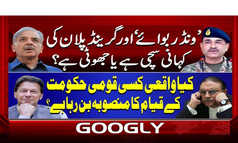 9 ونڈر بوائے اور گرینڈ پلان 1