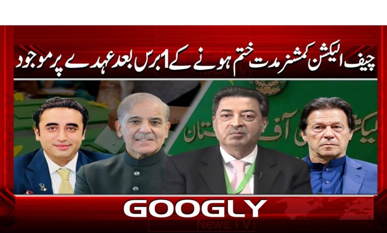 9 چیف الیکشن کمشنر مدت ختم 1 1