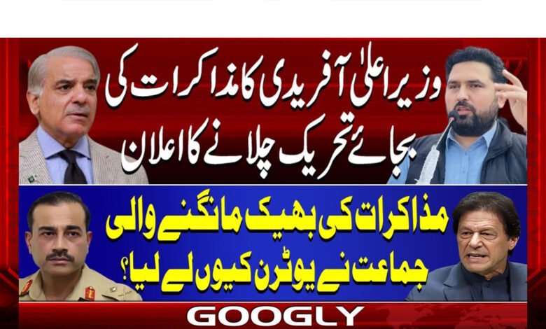 Chief Minister Afridi announces to launch a movement instead of negotiations