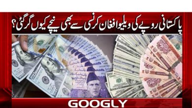 Why did the value of the Pakistani rupee fall below the Afghan currency?