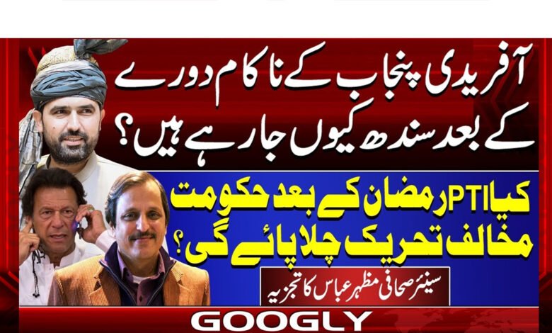 Why is Afridi going to Sindh after a failed tour of Punjab?