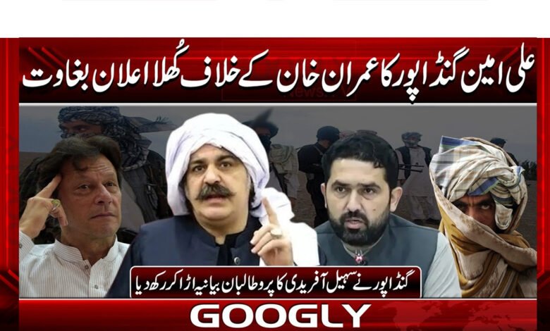 Ali Amin Gandapur's open declaration of rebellion against Imran Khan