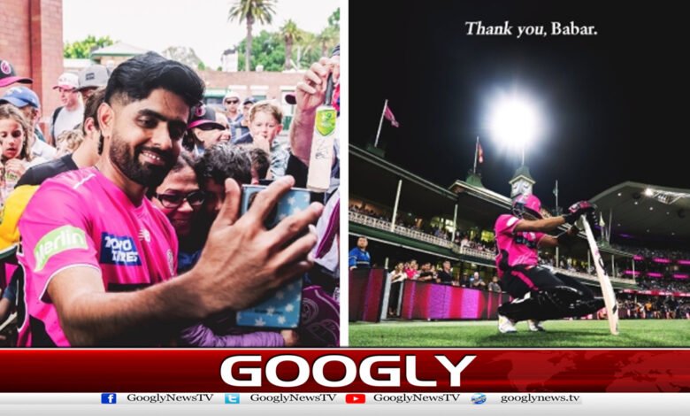 بگ بیش لیگ میں بابراعظم کاسفرختم ہوگیا 1 Babar Azam's journey in the Big Bash League is over.