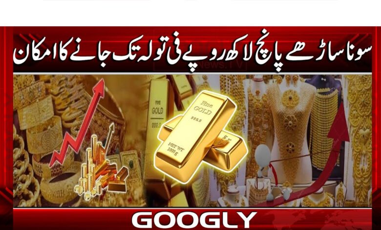 Gold is worth up to Rs 5 lakh per tola.