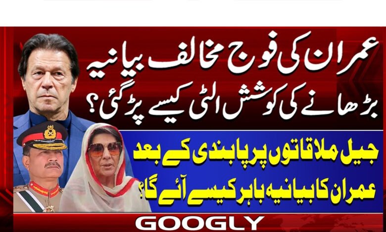 How did Imran's efforts to increase the anti-military narrative backfire?