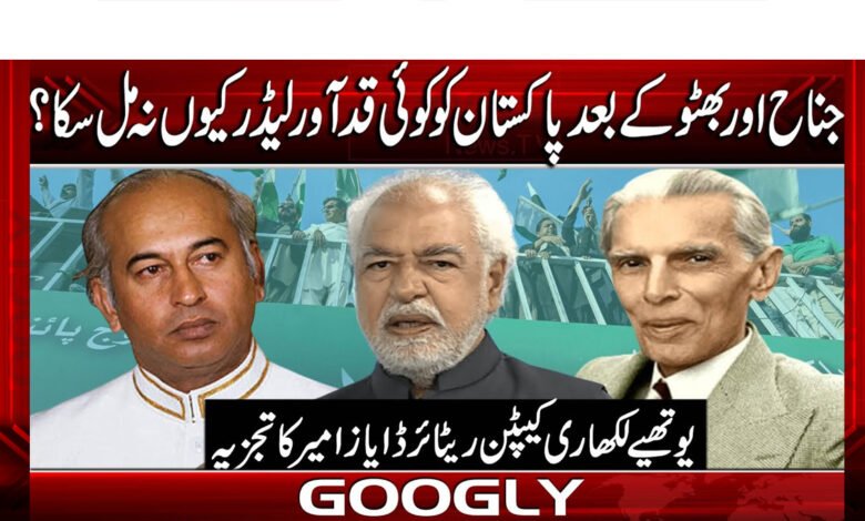 Why couldn't Pakistan get a great leader after Jinnah and Butt?