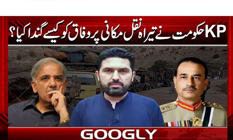 How did the KP government tarnish the image of the Trina migration?