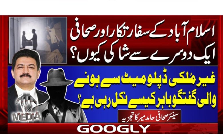 Why are Islamabad's diplomats and journalists complaining about each other?