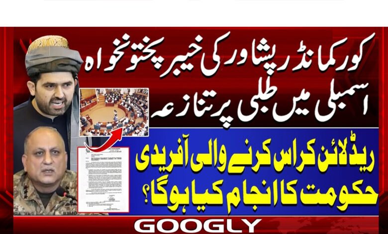 Controversy over summoning of Corps Commander Peshawar to Khyber Pakhtunkhwa Assembly