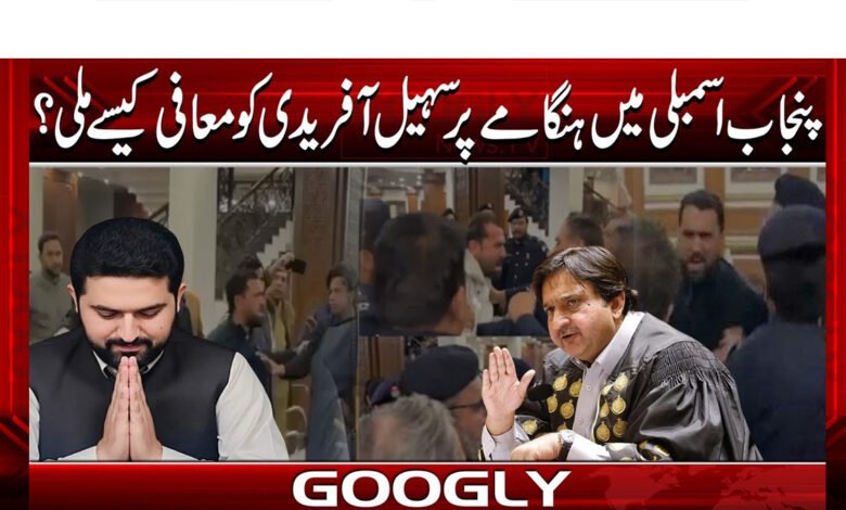 How did Sohail Afridi get pardon for the riot in the Punjab Assembly?