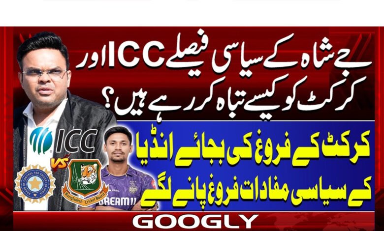 How is Shah Shah's political agenda destroying the ICC and cricket?