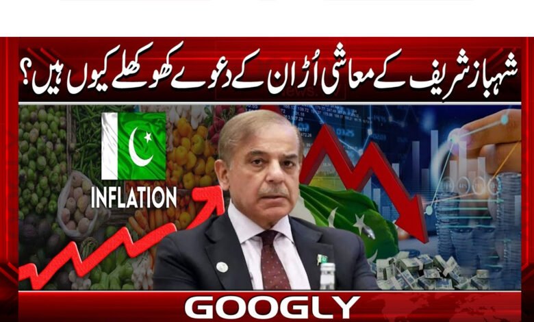 Why are Shehbaz Sharif's claims of economic growth hollow?