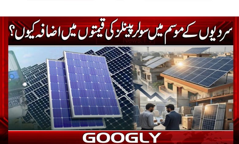 Why do solar panel prices increase in winter?