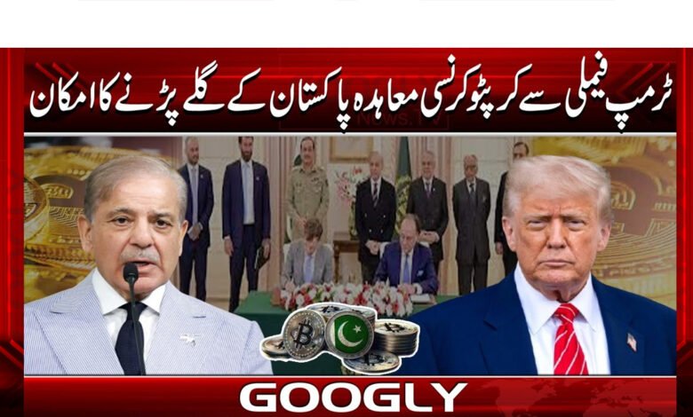 Cryptocurrency deal with Trump family likely to backfire on Pakistan