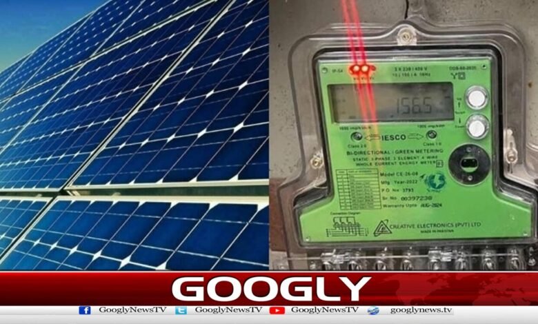 لیسکو صارفین کیلئے سولر گرین میٹرز پر عارضی پابندی عائد 1 Temporary ban on solar green meters for LESCO customers