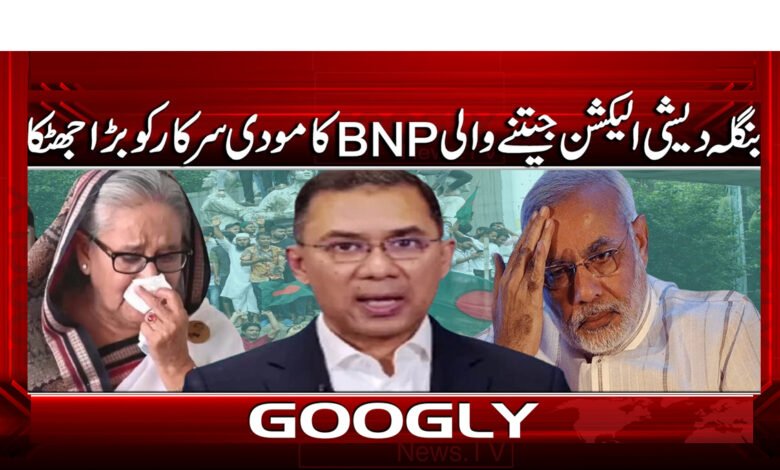 0 BNPکا مودی سرکار کو بڑا جھٹکا.۔.۔