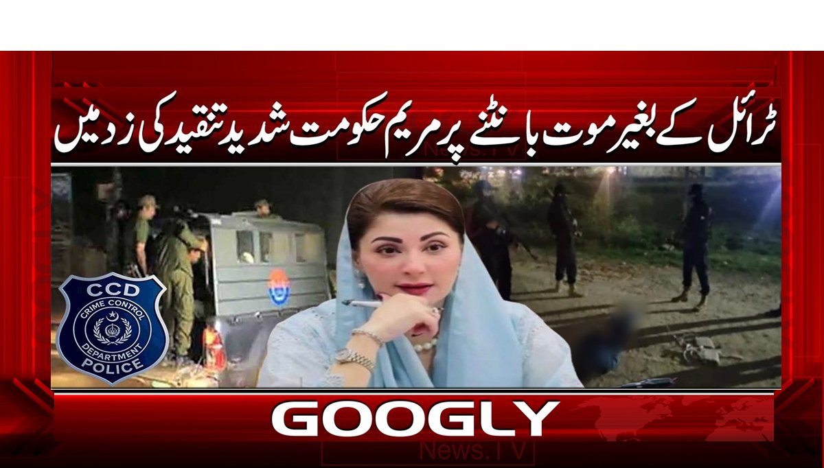 ٹرائل کے بغیر موت بانٹنے پر مریم حکومت شدید تنقید کی زد میں