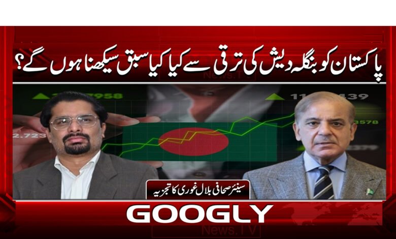 0 پاکستان کو بنگلہ دیش .