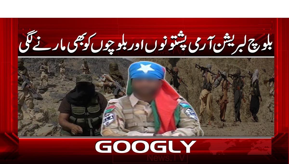  بلوچ لبریشن آرمی پشتونوں اور بلوچوں کو بھی مارنے لگی