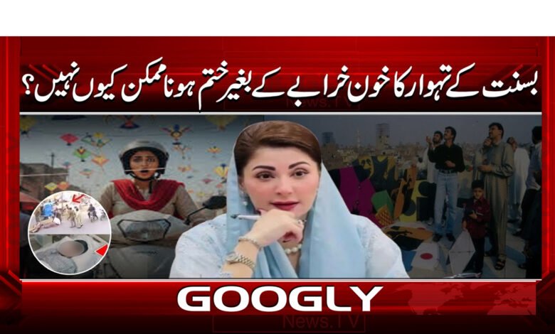 1 بسنت کے تہوار